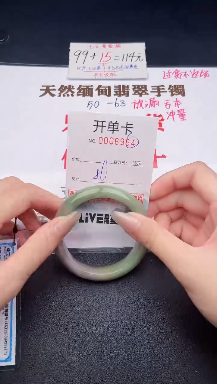 未镶嵌手镯翡翠有纹有裂有瑕疵64