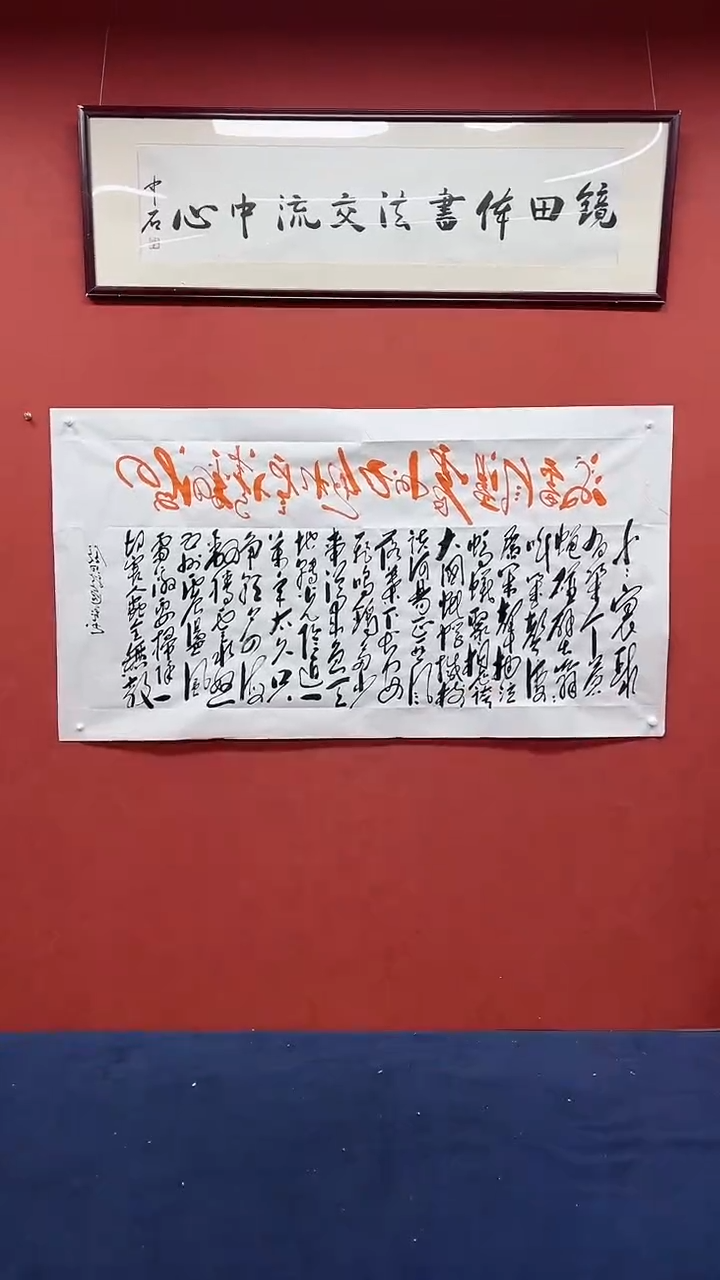 【闪购商品】书法田耕成书法作品反写满江红