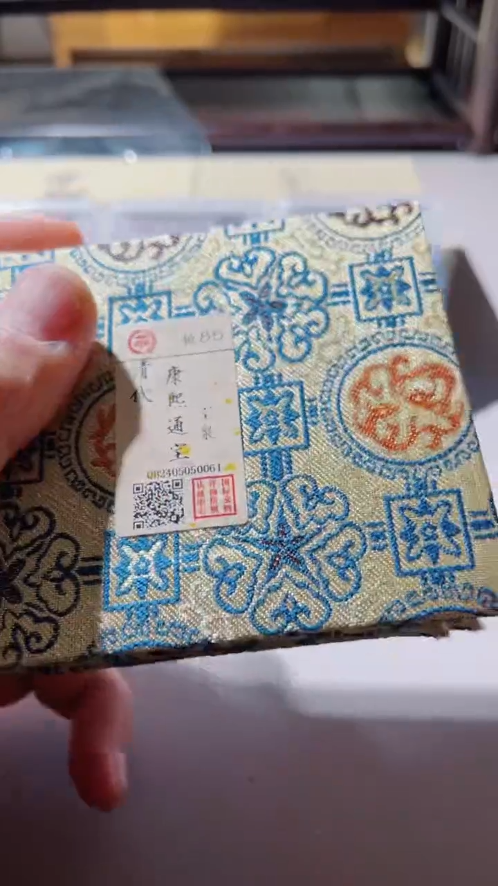 【闪购商品】铜古钱币古钱币康熙85分