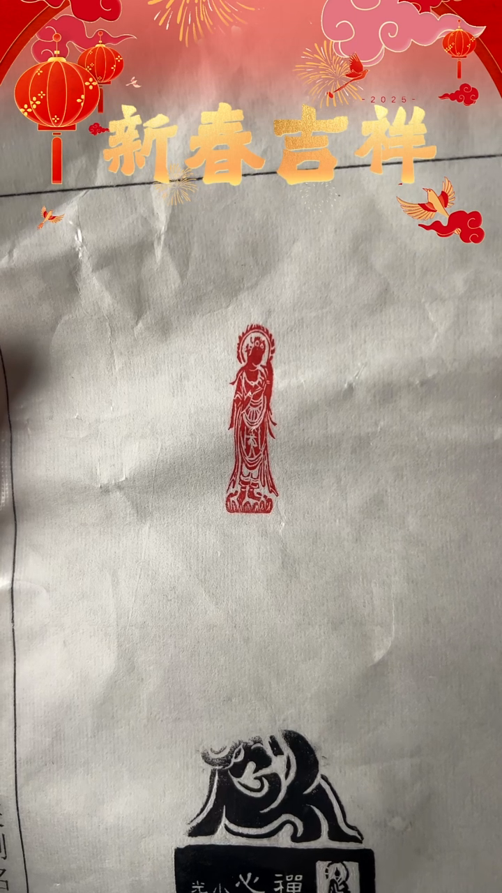 【闪购商品】拓片用纸其他印文：菩萨造像