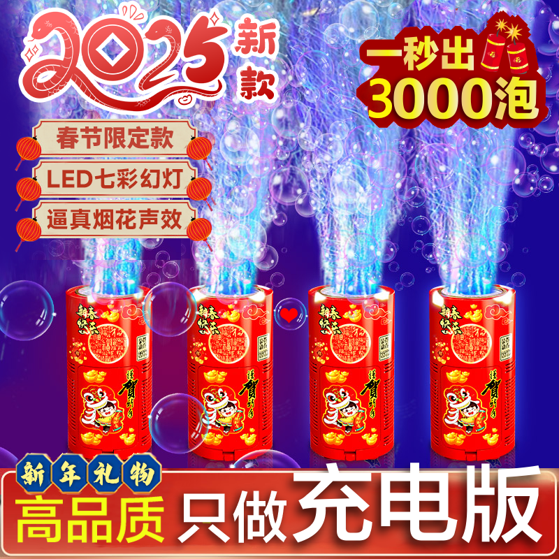 2025大号烟花泡泡机过新年礼花网红发光吹泡泡全自动吹喷泡泡玩具