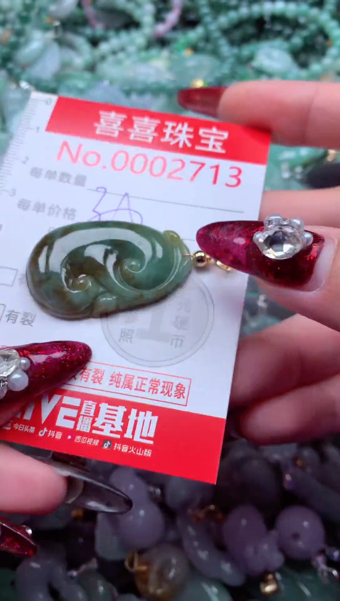 颈饰未镶嵌翡翠2713