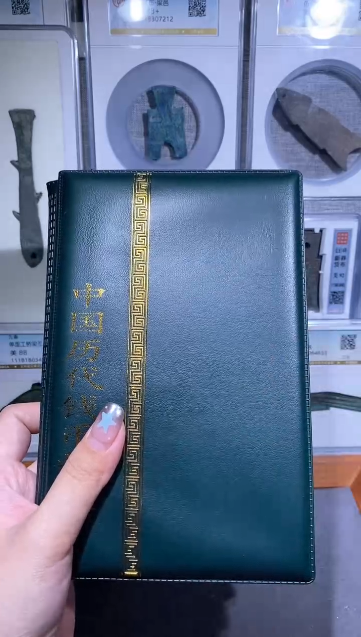 【闪购商品】铜品泉中国历代钱币精选