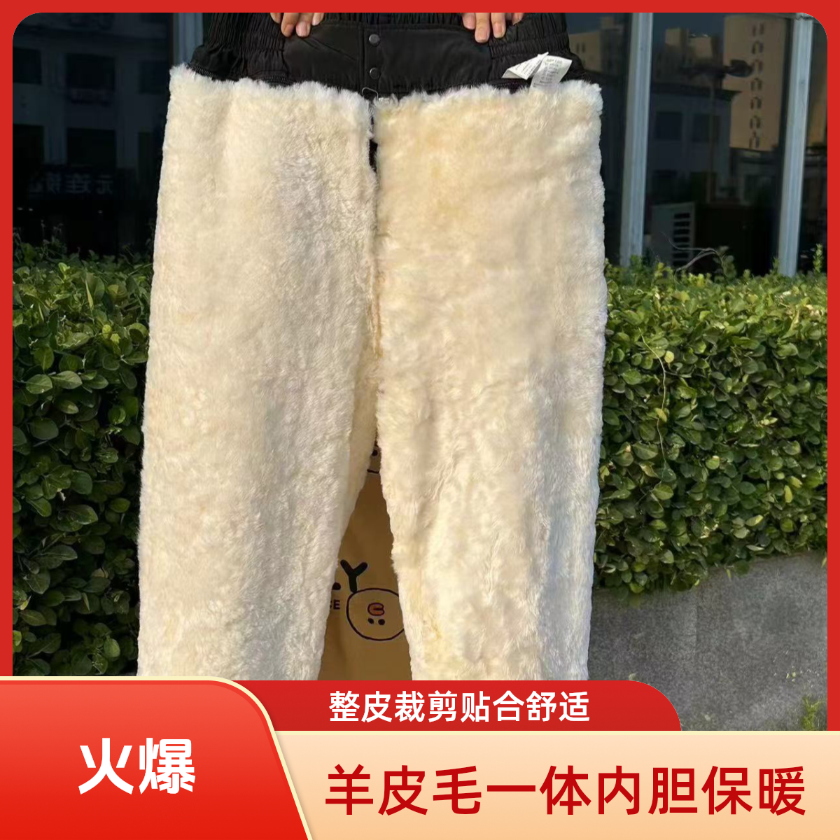 冬季棉裤羊皮毛一体内胆整皮裁剪活里活面可拆卸抗寒保暖防风男女