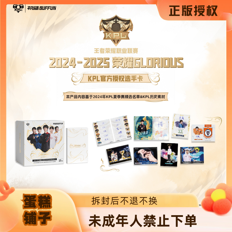 蛋糕 【许愿/平拆】荣耀GLORIOUS KPL官方授权选手卡（默认代拆）