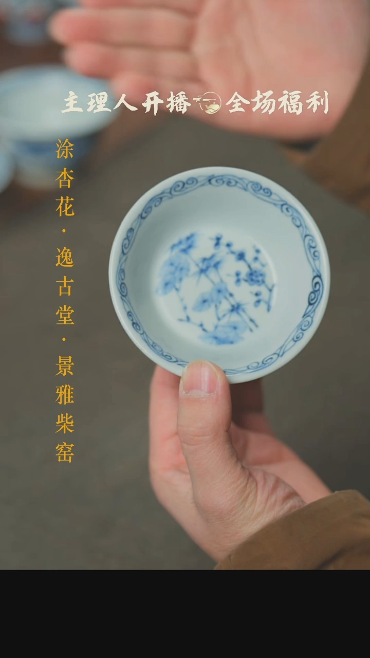【闪购商品】本真造物青花松竹梅金陵盏