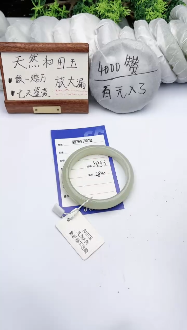 【闪购商品】和田玉手镯未镶嵌 碧玉轩81