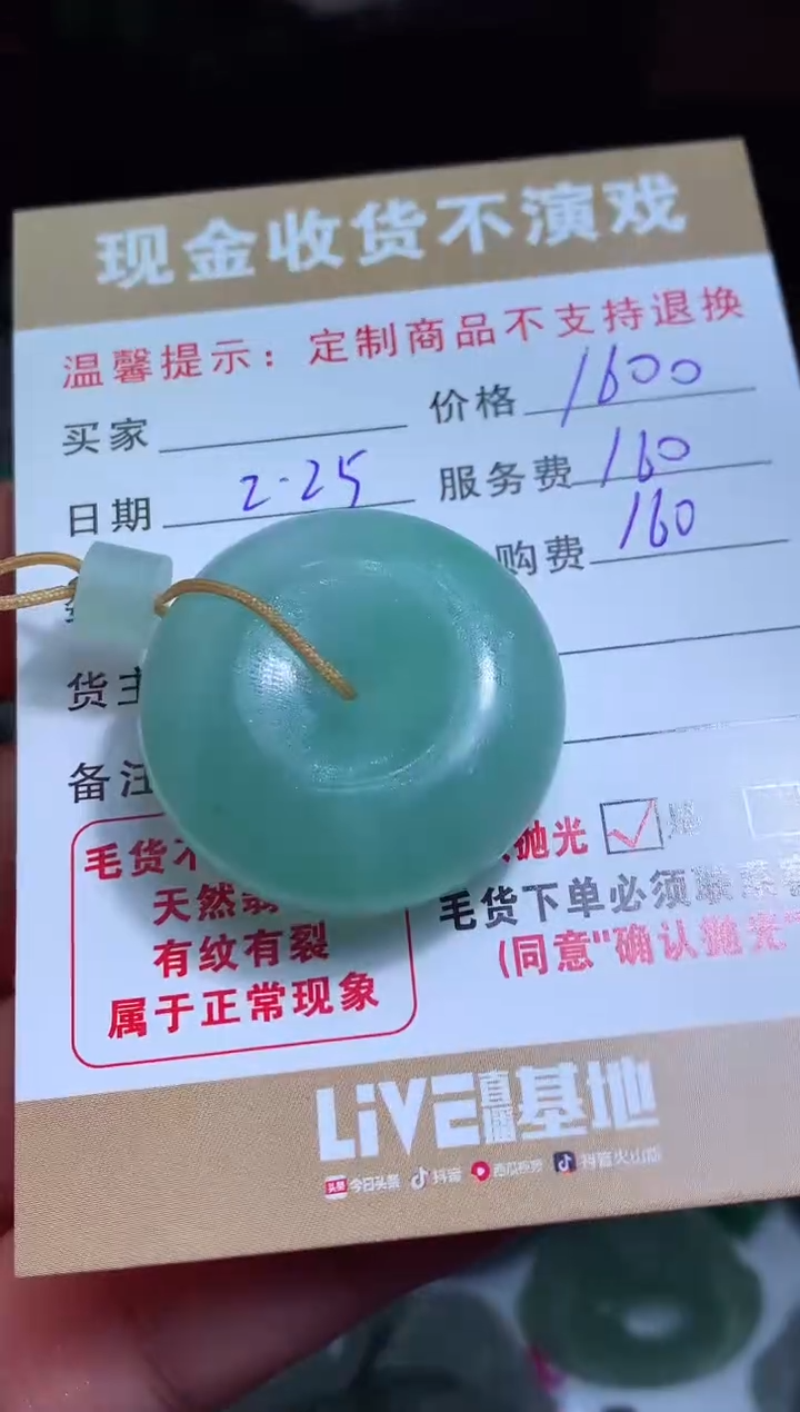 【闪购商品】定制翡翠未镶嵌翡翠毛货定制461571