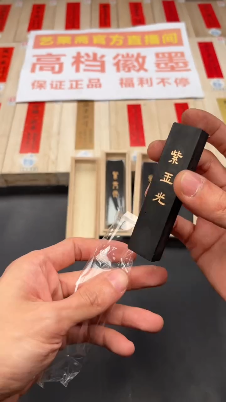 艺粟斋紫玉光一两一锭