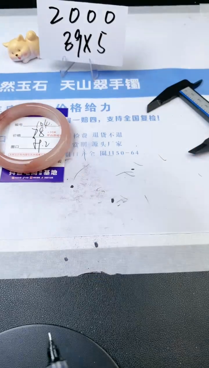 【闪购商品】石英质玉手镯未镶嵌s104-T-59.2