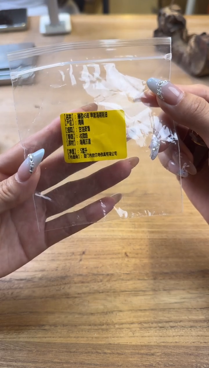 线香77号  臻藏45年 甲第海南精油 5毫升 