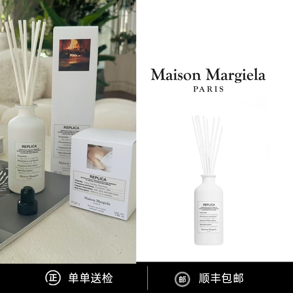 未使用 Maison Margiela/梅森马吉拉 慵懒周末家居扩香香薰