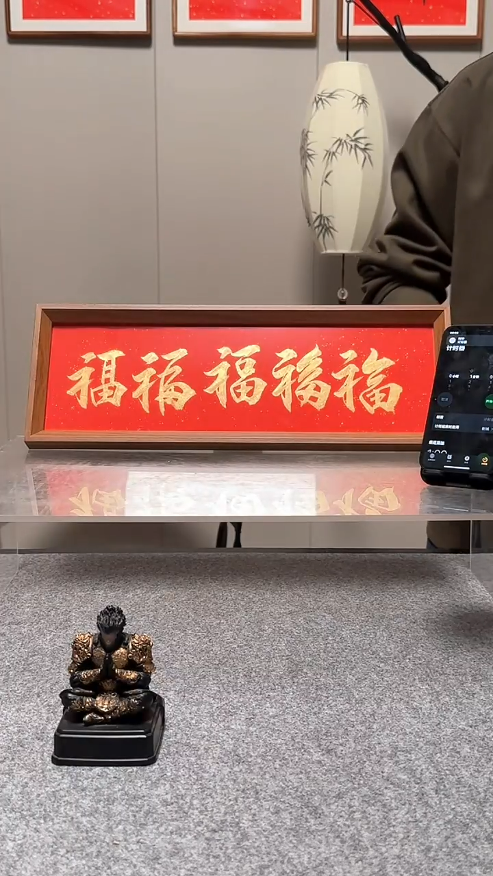 木㞮*15x42【五福】竞拍价21元