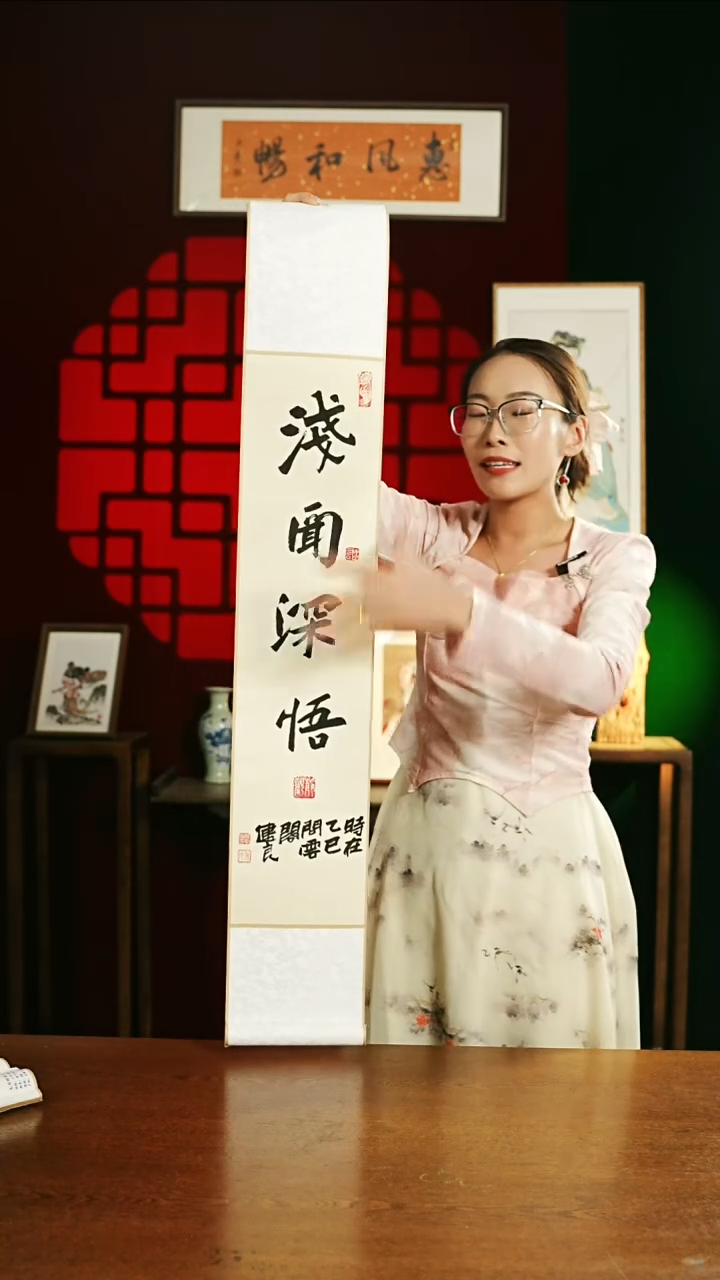 书法书法卷轴17*110 仿古浅闻深悟