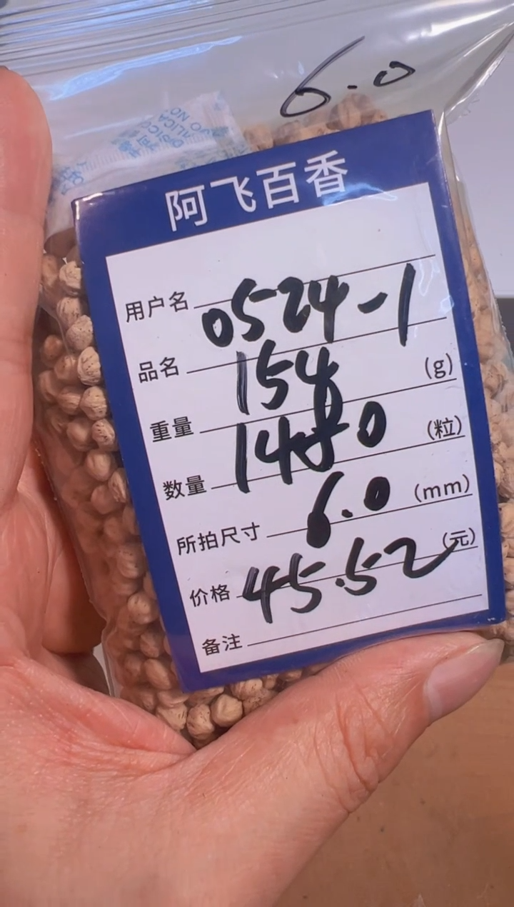 柏香籽/百香籽吊坠45.52