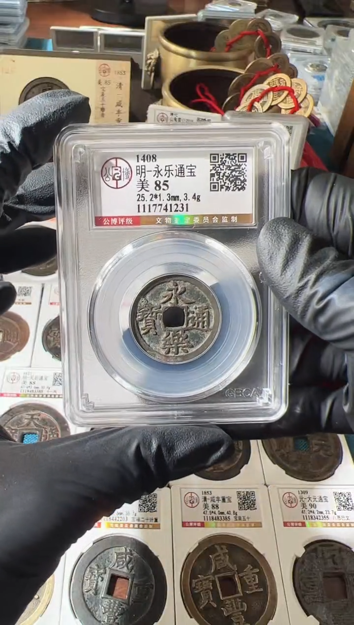 【闪购商品】铜永乐通宝11111111111