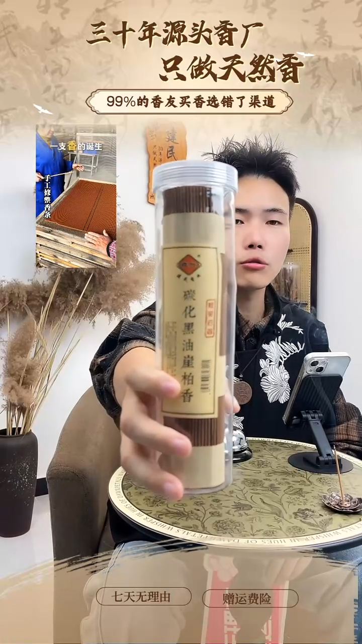 线香碳化黑油180g