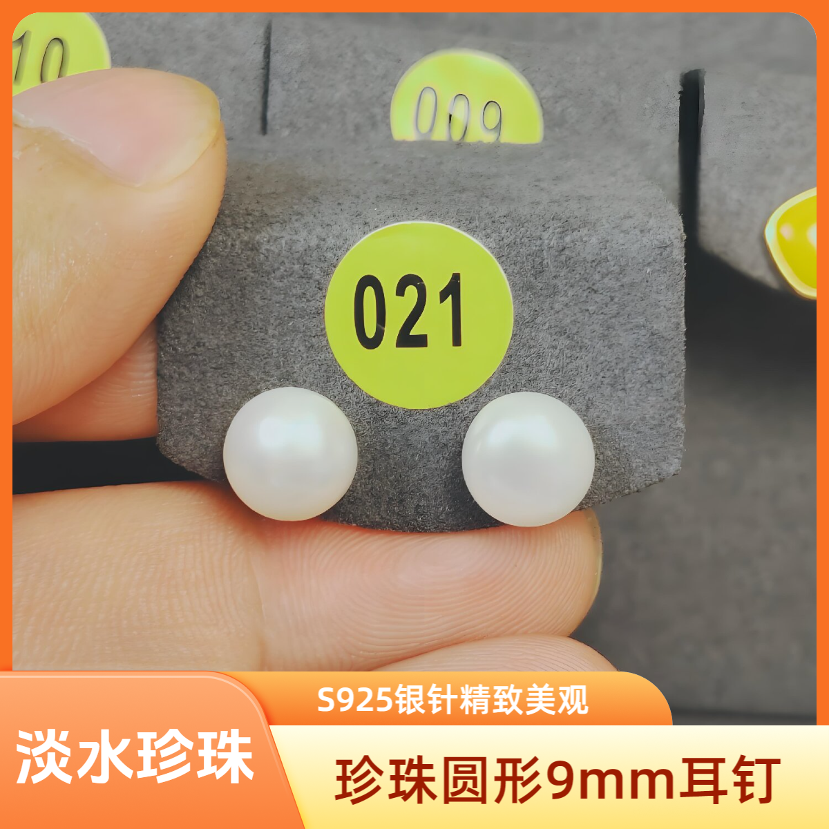 [021]天然珍珠耳钉高品质淡水珍珠925银耳钉时尚气质简约百搭