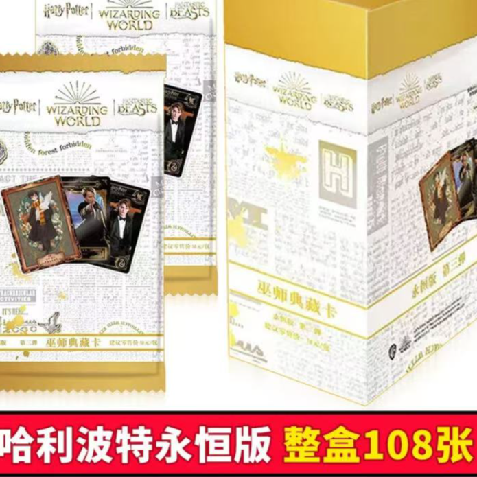哈利波特永恒版第三弹收藏卡牌巫师典藏卡