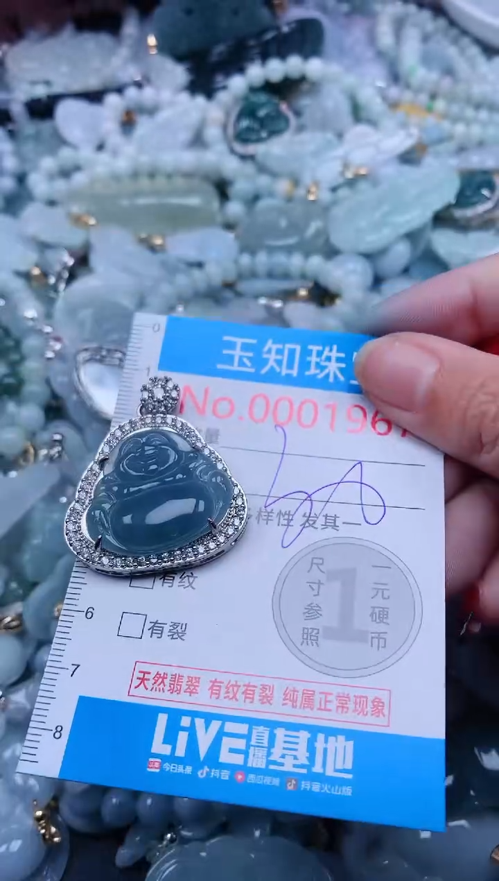 【闪购商品】翡翠吊坠(不含链)未镶嵌1967