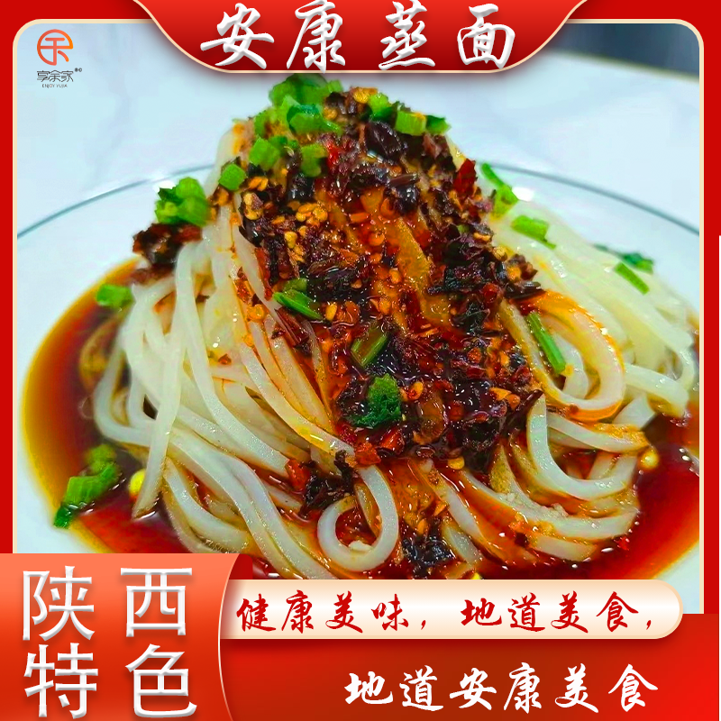 陕西特色美食，安康蒸面，西北美食接单现做顺丰冷链江浙沪皖次日达