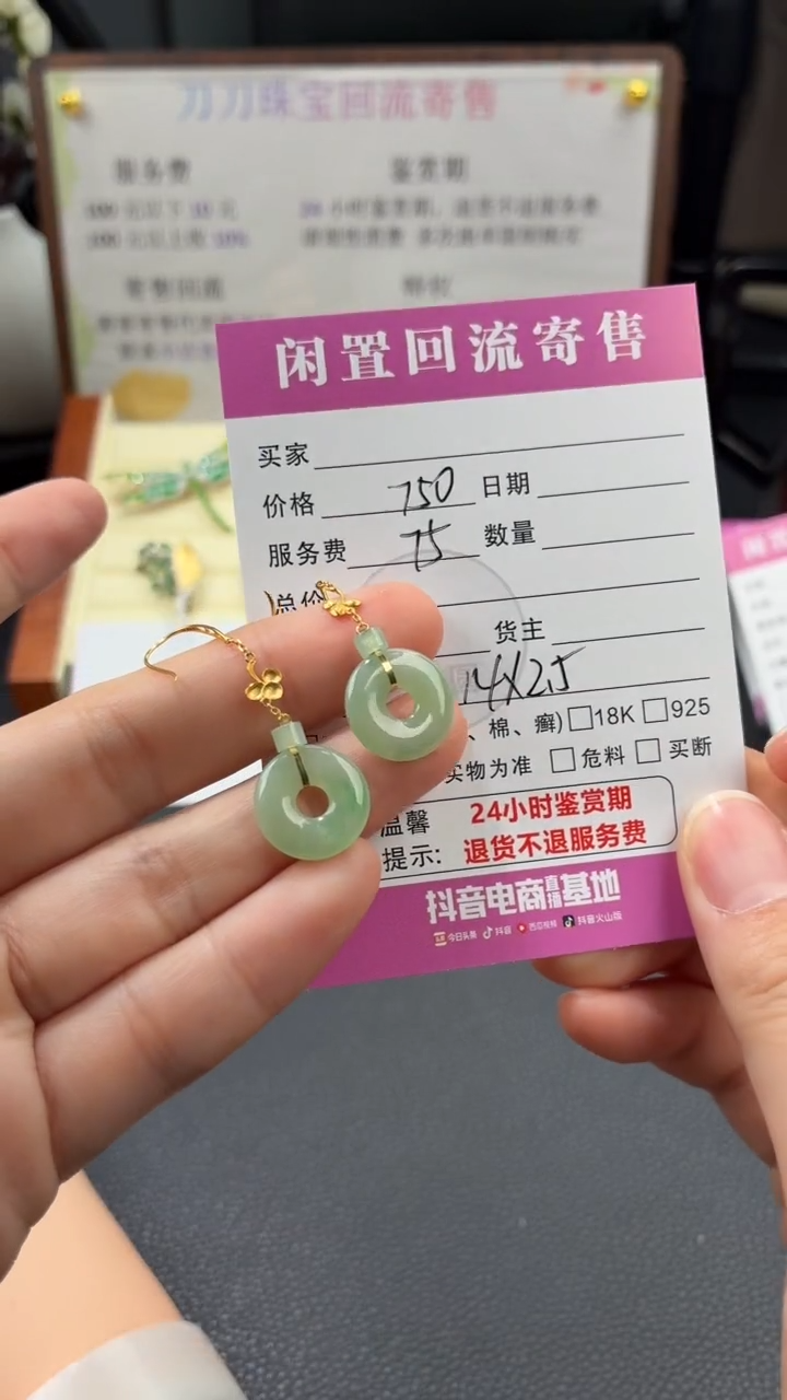 18K金镶嵌翡翠耳饰00001793