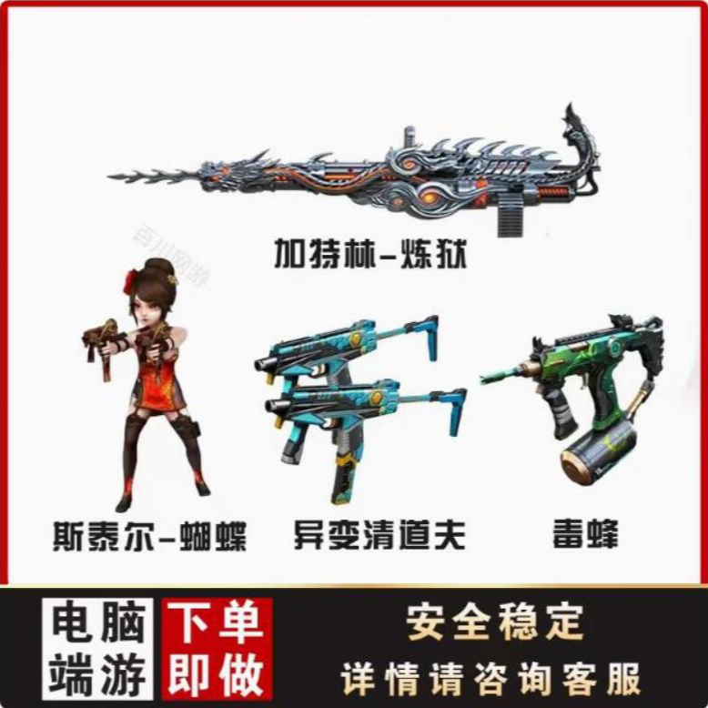 CF穿越火线活动毒蜂斯泰尔蝴蝶异变清道夫加特林炼狱泡泡象烈龙隼