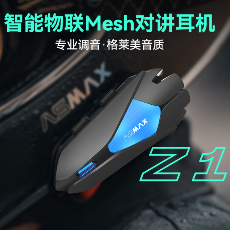 ASMAXZ1头盔蓝牙耳机内置机车全盔骑行对讲机智能降噪半盔 Z1