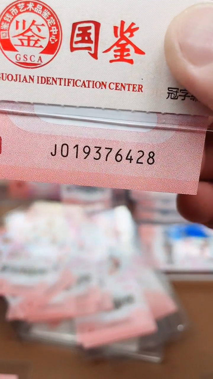 【闪购商品】纸蛇钞019376428单张11111