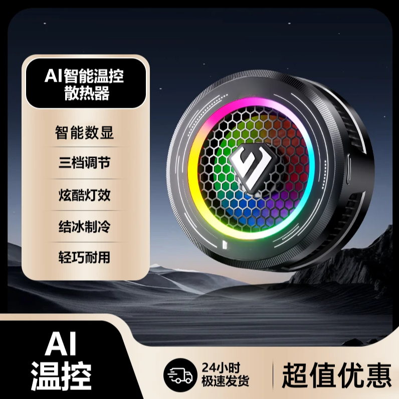 武影X7新款智能AI温控散热器子手机平板专用散热器可结冰可温控