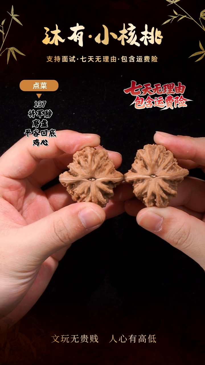 把件文玩核桃霞云岭