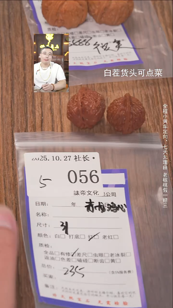 把件文玩核桃肆*諘帝文化056赤龙鸡心