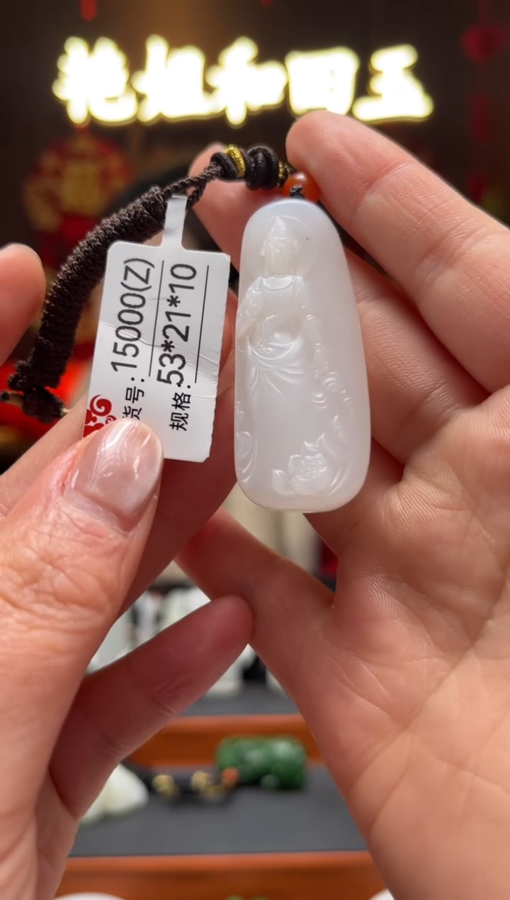 【闪购商品】和田玉吊坠未镶嵌Z