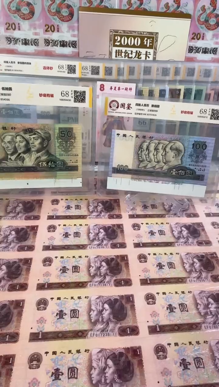 纸90版100和90版50钞底有福 福利c