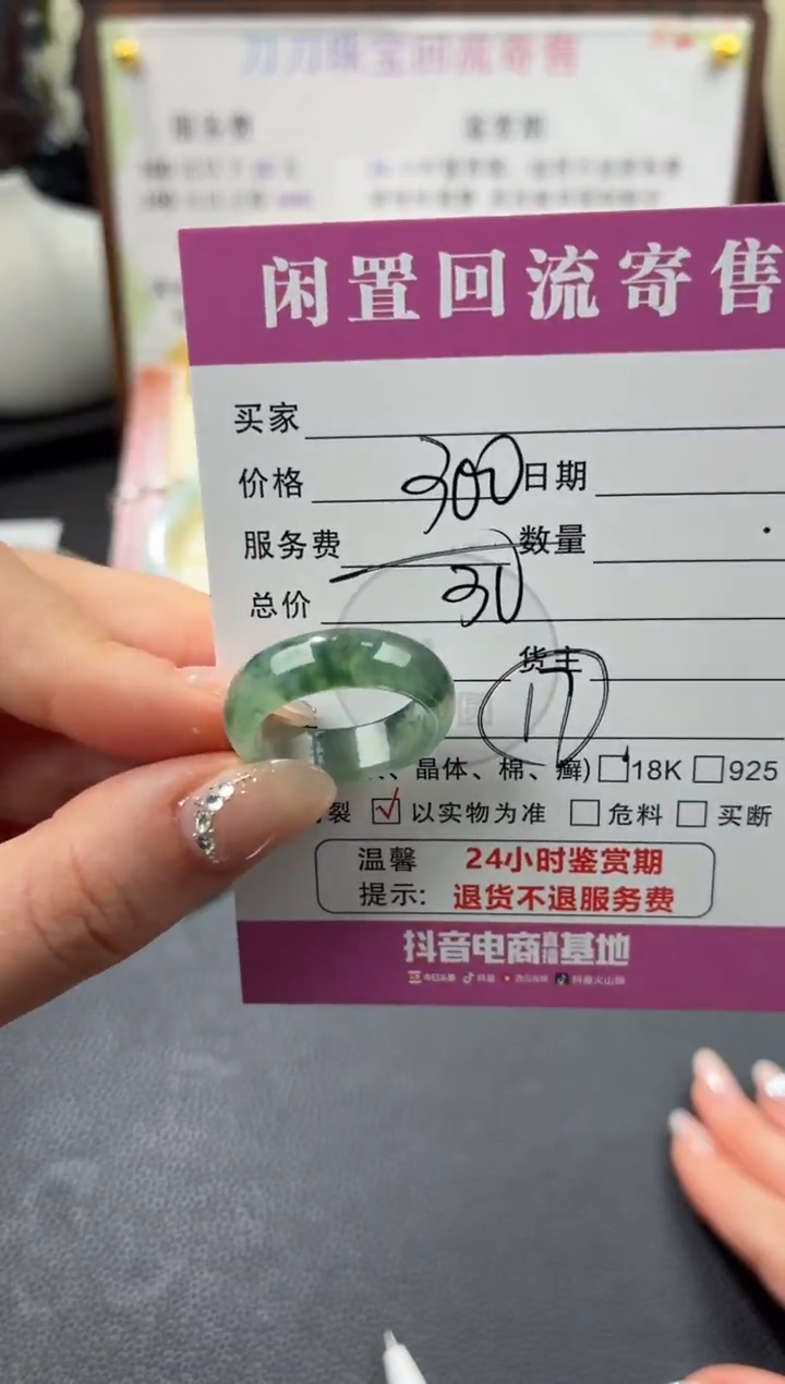 未镶嵌戒圈翡翠00003657