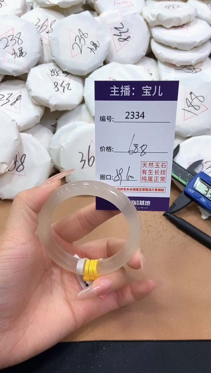 【闪购商品】玛瑙/玉髓手镯未镶嵌2334