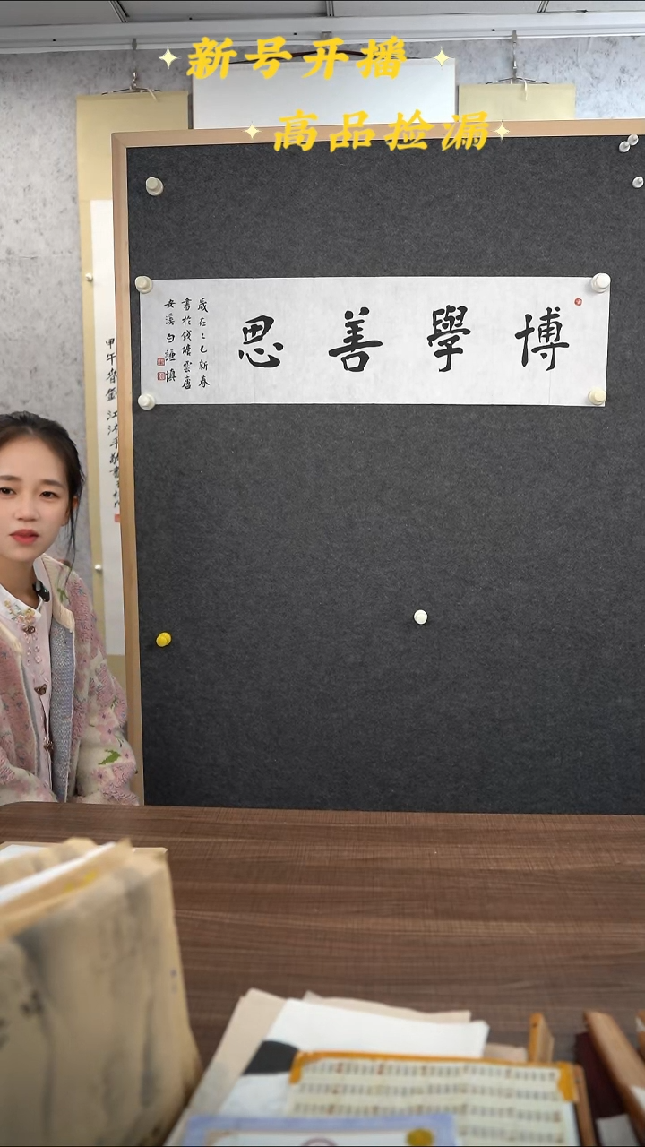 书法白老师博学善思纸芯