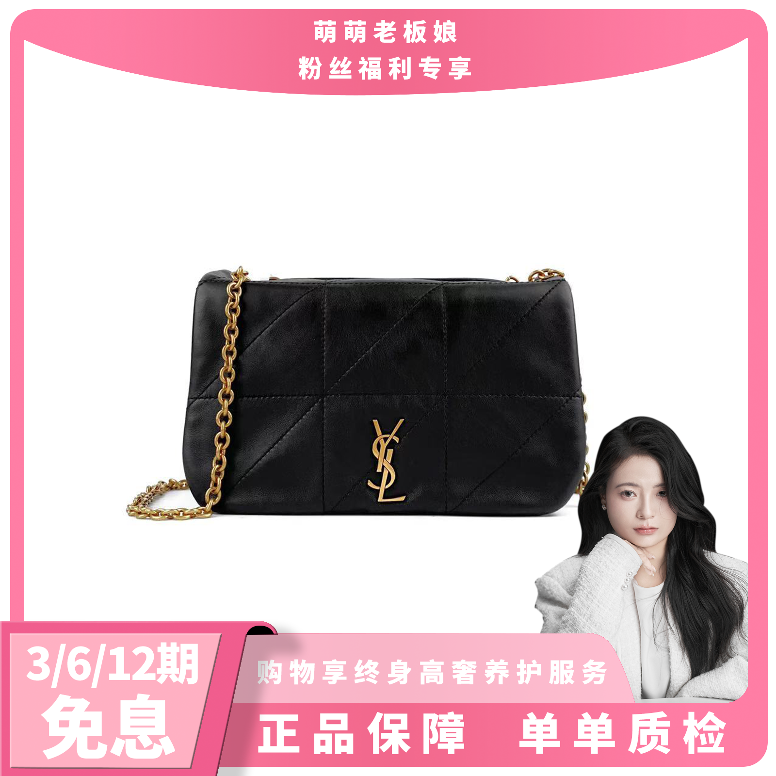 全新未使用 YSL/圣罗兰 羊皮黑色金标Jamie 4.3链条包单肩包