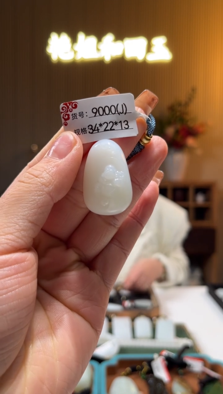 【闪购商品】和田玉未镶嵌吊坠J