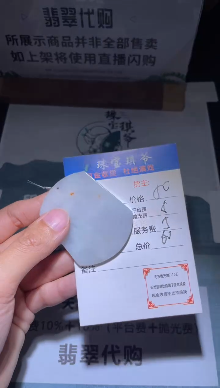 【闪购商品】定制翡翠未镶嵌毛货-不退不换