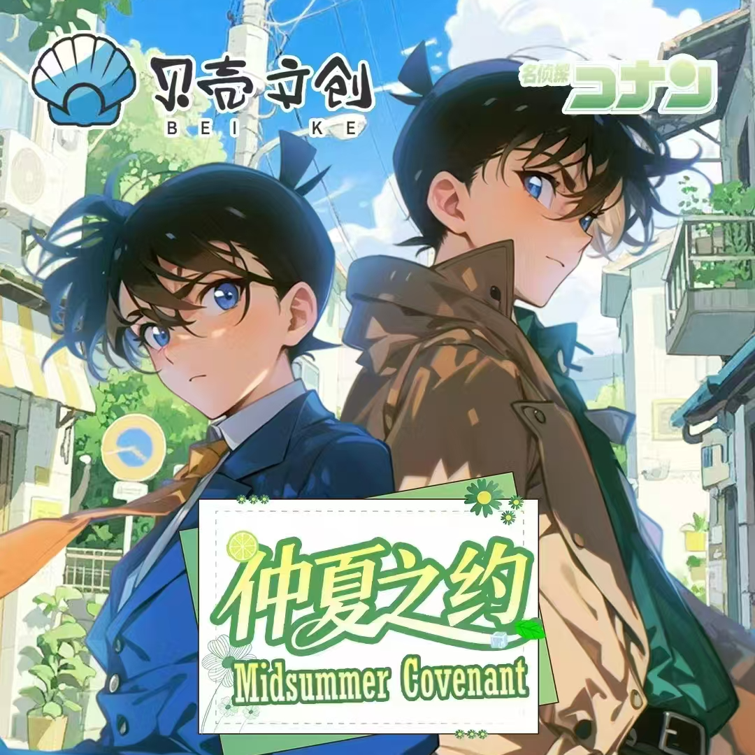 贝壳文创仲夏之约【名侦探柯南】 A6色纸盲盒 代拆
