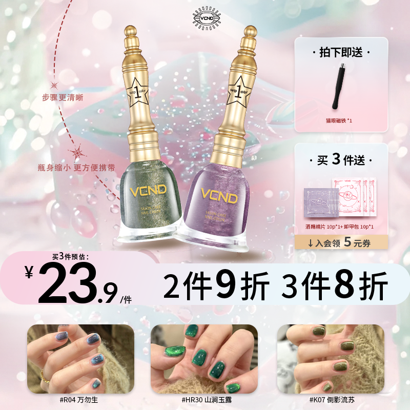 VCND小铃铛7ml夏日多巴胺猫眼2025春夏指甲油持久免烤快干美甲K07