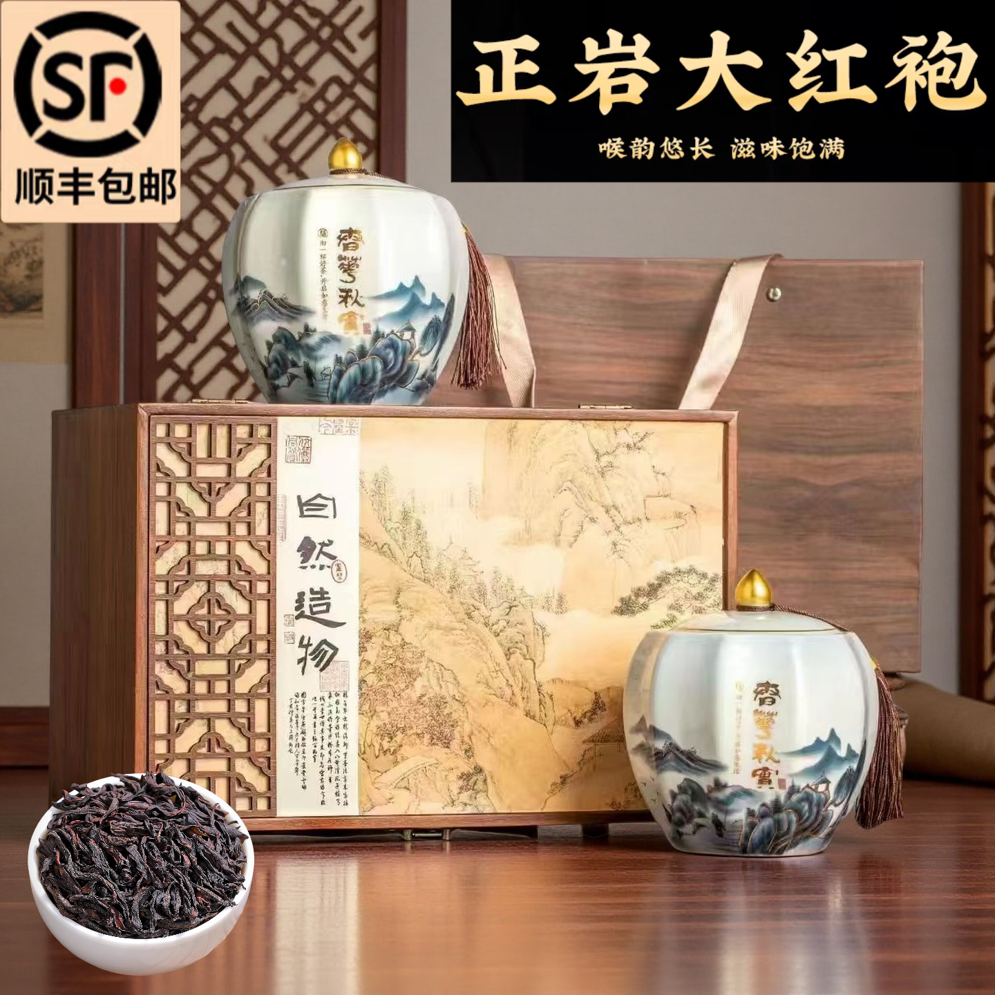 顺丰快递正岩大红袍新茶叶高端礼盒装武夷岩茶乌龙茶过年礼品送礼