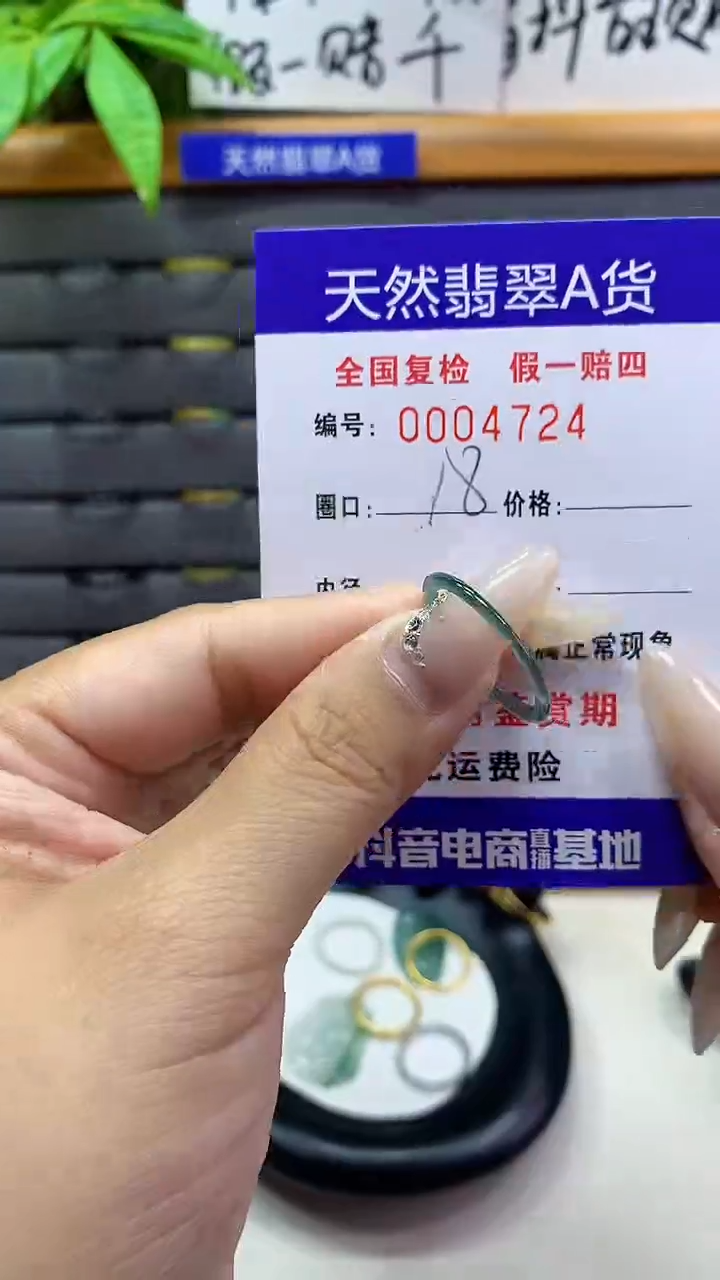 【闪购商品】翡翠戒圈未镶嵌天然翡翠A货4724