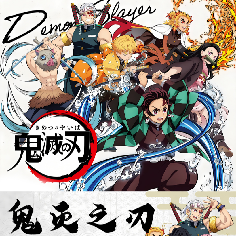 《鬼灭之刃》新款精美周边二创亚克力系列镭射卡