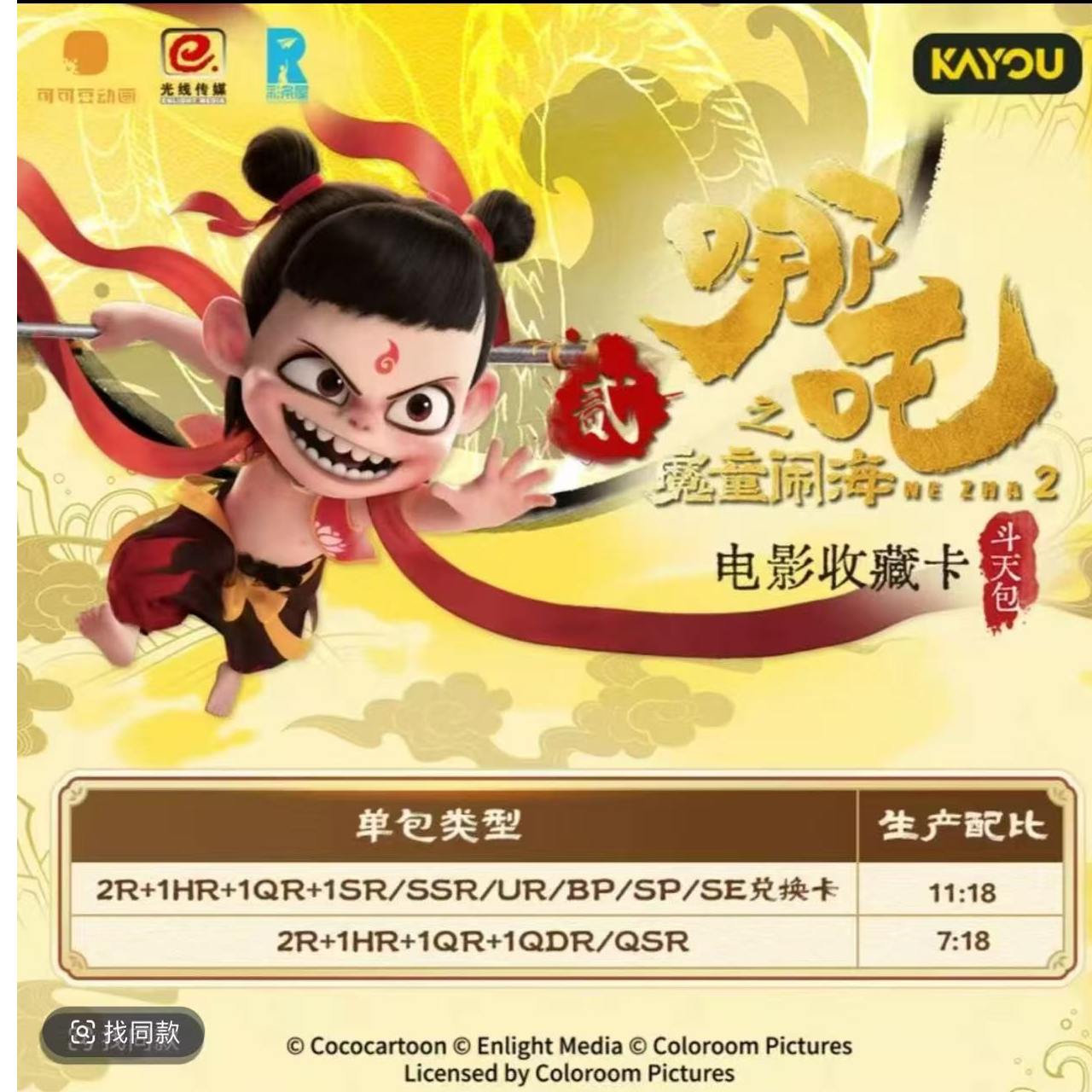 卡游（清仓浮浮·）哪吒之魔童闹海EX包电影收藏盲盒卡牌代拆—斗天包