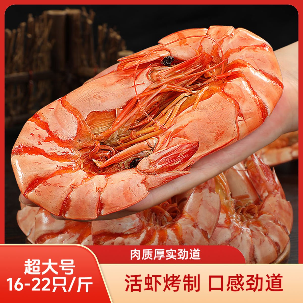 【码头男孩】 超大号九节虾干  开袋即食烤虾海鲜零食斑节虾干