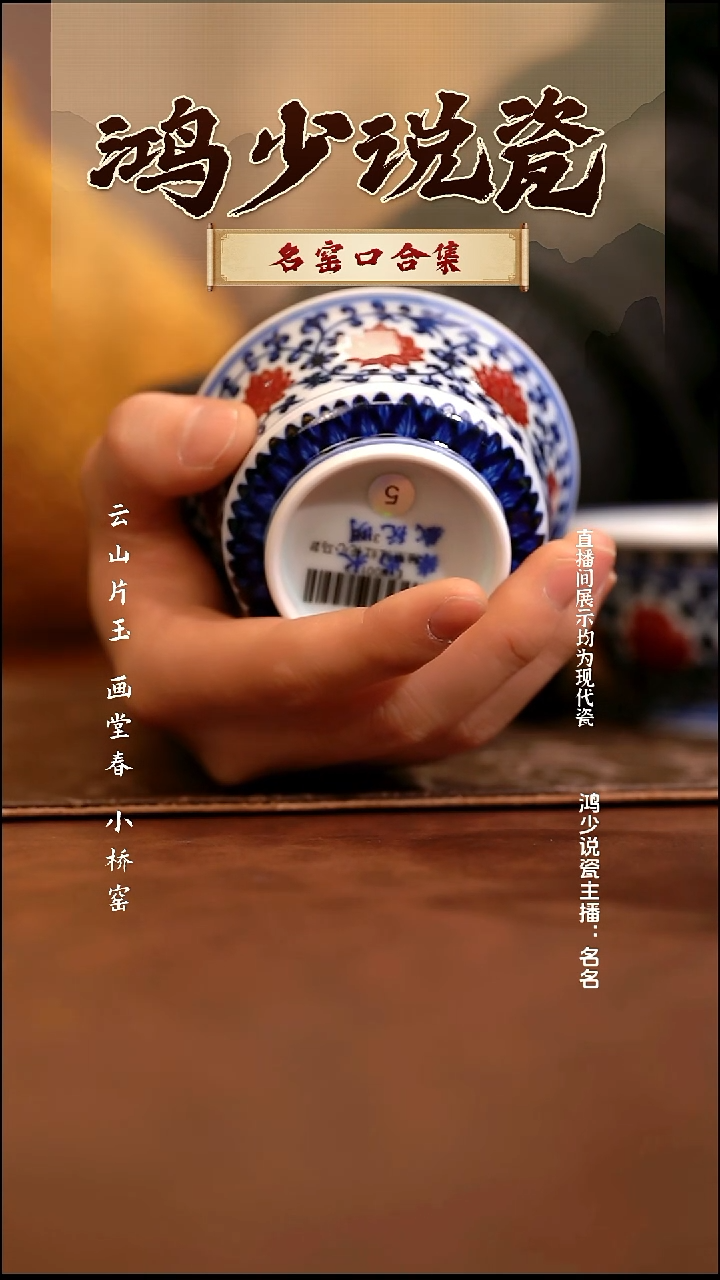 瓷M**o永明尚玩缠枝莲马蹄杯补差价