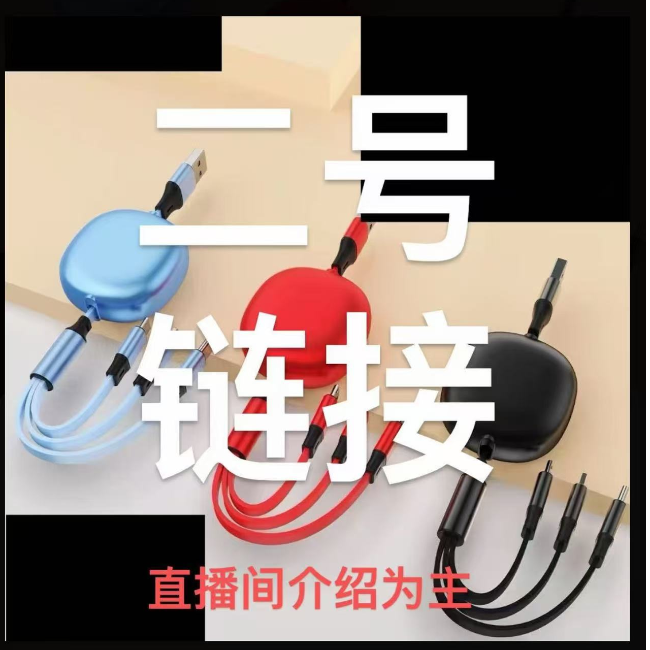HY精品数码数据线 (组合发货）