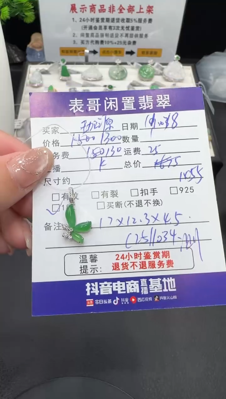 颈饰18K金镶嵌翡翠珈**落翡翠吊坠